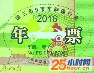 广东车主明年不再买年票 佛山两经营性公路拟继续收费