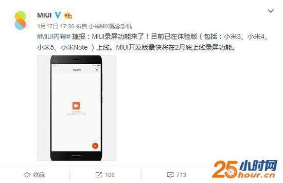 小米官方微博确认这一消息