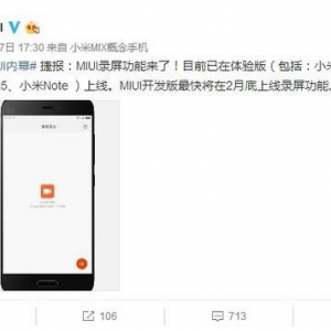 新版MIUI将支持屏幕录制，据说还有一个神秘功能？