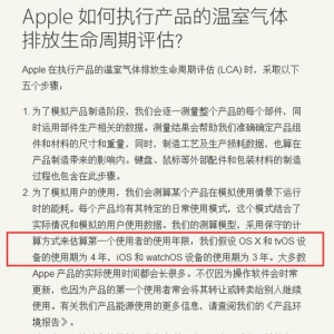 iPhone/iPad能用几年？苹果官方给出答案