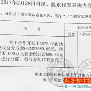 乐从上华村分红刷爆朋友圈 3700多股将分掉6.6亿