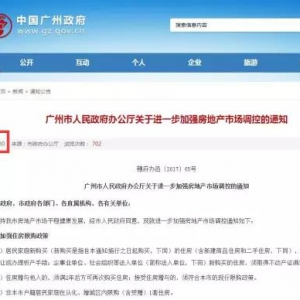 广州调控升级！房产证满2年才能转卖 商住楼不许卖个人