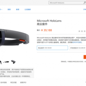 微软宣布HoloLens进入中国