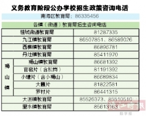 南海就近入学并不意味直线距离最近入学