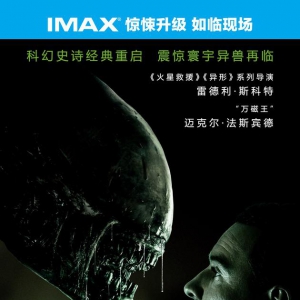 经典怪兽霸屏IMAX 《异形：契约》开启惊悚之旅