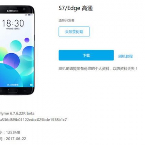 魅族Flyme 6适配三星S7