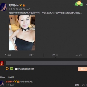 汪峰前妻葛荟婕晒性感照自曝新恋情：我是小三