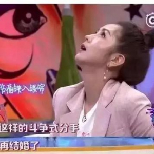 何洁崩溃谈婚姻，如何保鲜爱的能力？