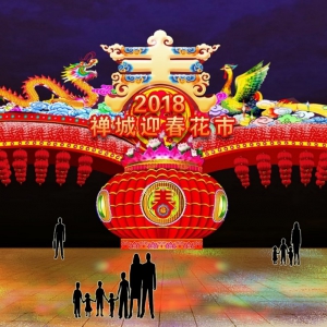 2018文华迎春花市迁新址啦，档位竞投12月30日开始！