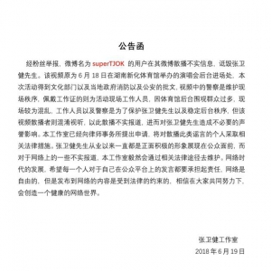 张卫健发文否认吸毒被带走：谣言止于智者