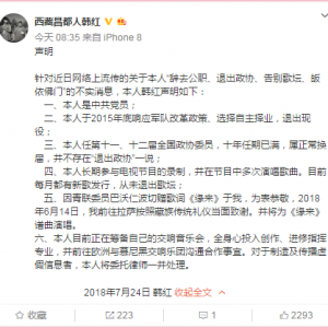 韩红发声明否认出家告别歌坛传闻