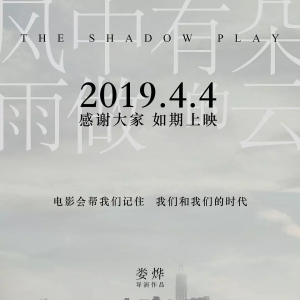 《风中有朵雨做的云》4月4日 一场游戏一场梦