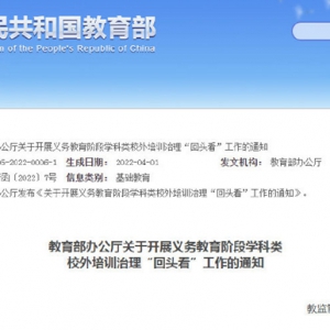 教育部对义务教育阶段学科类校外培训治理“回头看”