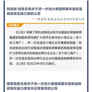 大规模留抵退税政策今起实施！退税“大礼包”如何落实到位？