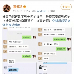 中学体育老师与多名学生发生性关系!自爆：“很大胆的事” 要保密