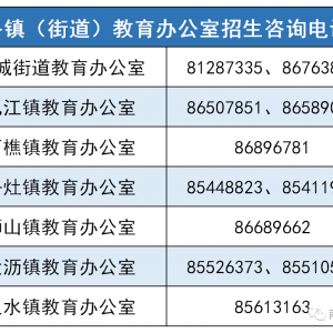 南海区公办学校招生！预计4月9日开始报名