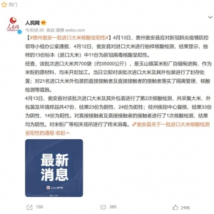 刚刚公布，进口大米核酸检测结果呈阳性！