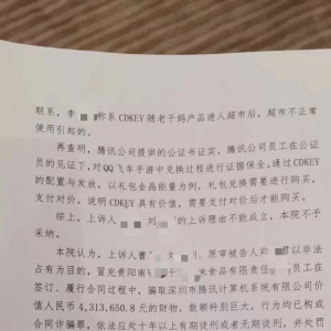 “冒充老干妈员工诈骗腾讯”案二审宣判！