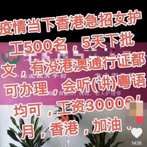 月薪3万做护工？假的！南海警方已介入→