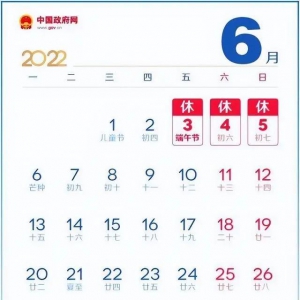 不用调休！端午节放假安排来了！今年假期还剩……