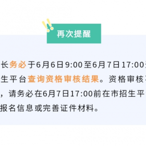 周一9:00起，可查询佛山民办义务教育学校招生资格审核结果！