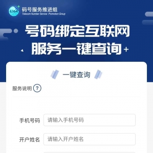 手机号绑定太多APP？一键查询和解绑方法有了→