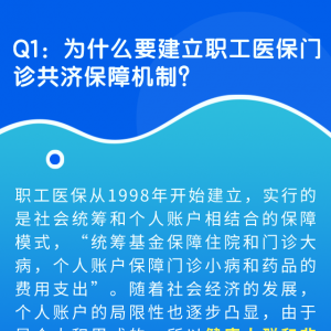 我的医保家里人怎么用？职工医保门诊共济8问8答