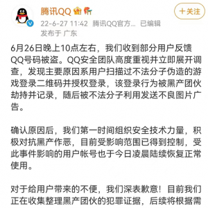 大批账号被盗，QQ回应！