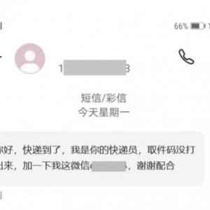 这个“快递小哥”很危险，佛山很多人都加了他微信……