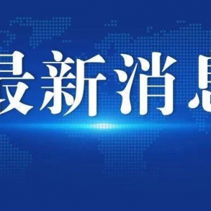 最新！顺德新增中高风险区！7月11日佛山新增5例阳性人员