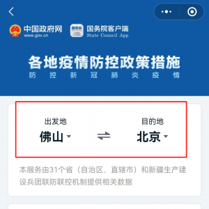 目的地是否为中高风险地区？出行防疫政策如何？这里查→