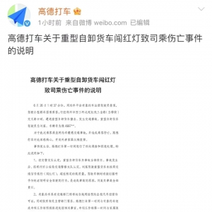 女子打网约车后遇车祸身亡，多方回应