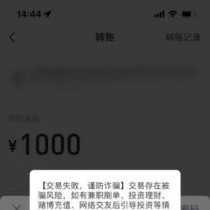 注意！支付宝出现这两个界面千万别转账