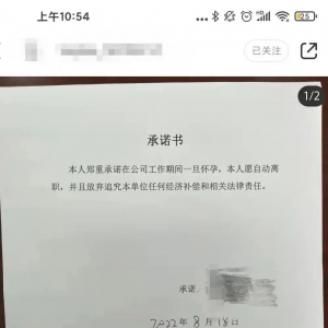 公司要求一旦怀孕自动离职？涉事员工称属实