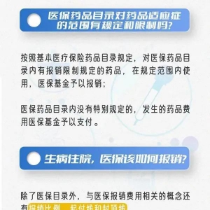 医保如何报？报哪些？报多少？这张图告诉你！