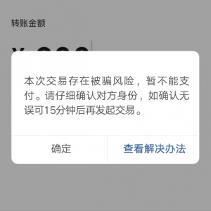 佛山有人中招！微信聊天弹出这两个界面，马上停手！