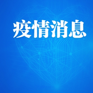 9月13日乘坐过这趟列车的，请立即报备并核酸检测