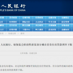 事关房贷！央行、银保监会发布最新通知