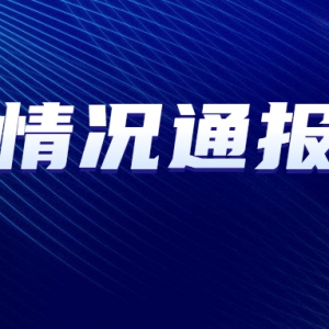 2022年10月14日佛山市新冠肺炎疫情情况