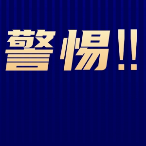 取消次密接判定会带来漏洞吗？8个关切问题，最新权威解答