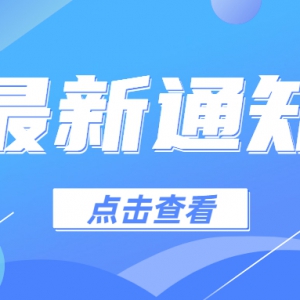 顺德区关于加强全区各类场所核酸查验工作的通告