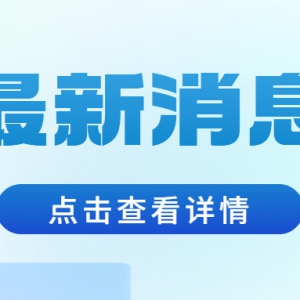 关于大沥镇调整社会面疫情防控措施的通告