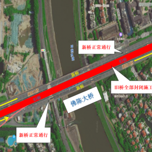 注意！今日起，佛陈大桥局部区域占道围蔽施工