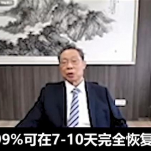 钟南山：奥密克戎不可怕，99%可在7至10天内完全恢复！