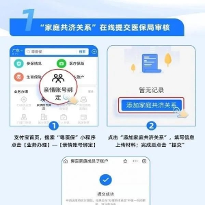 广东试点医保家庭共济账户，个人账户可给直系亲属代扣使用