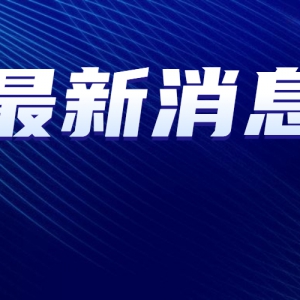 明起，这些涉疫行为不再以刑法相关条款定罪处罚！