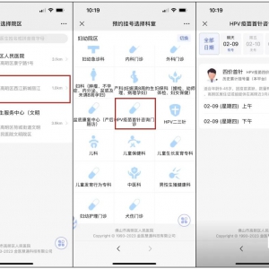 高明大量四价HPV疫苗到货，预约指南快mark！