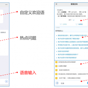 社保智能客服让咨询“不打烊”