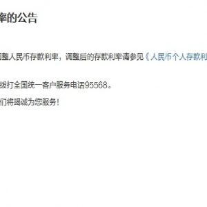 继国有银行后，招商、民生等多家股份制银行也宣布→