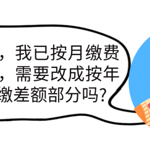 最新！佛山社保缴费基数有变